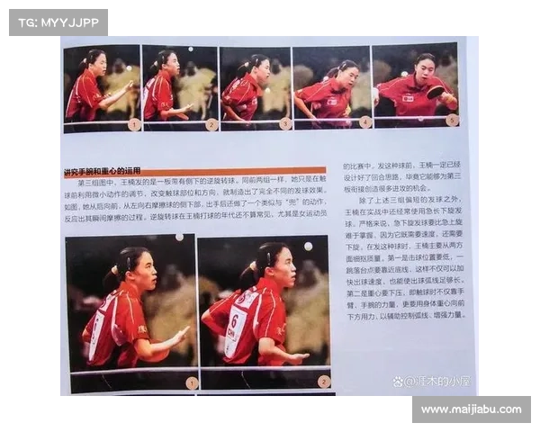 如何通过战术分析提前预测乒乓球女单冠军选手的表现和优势